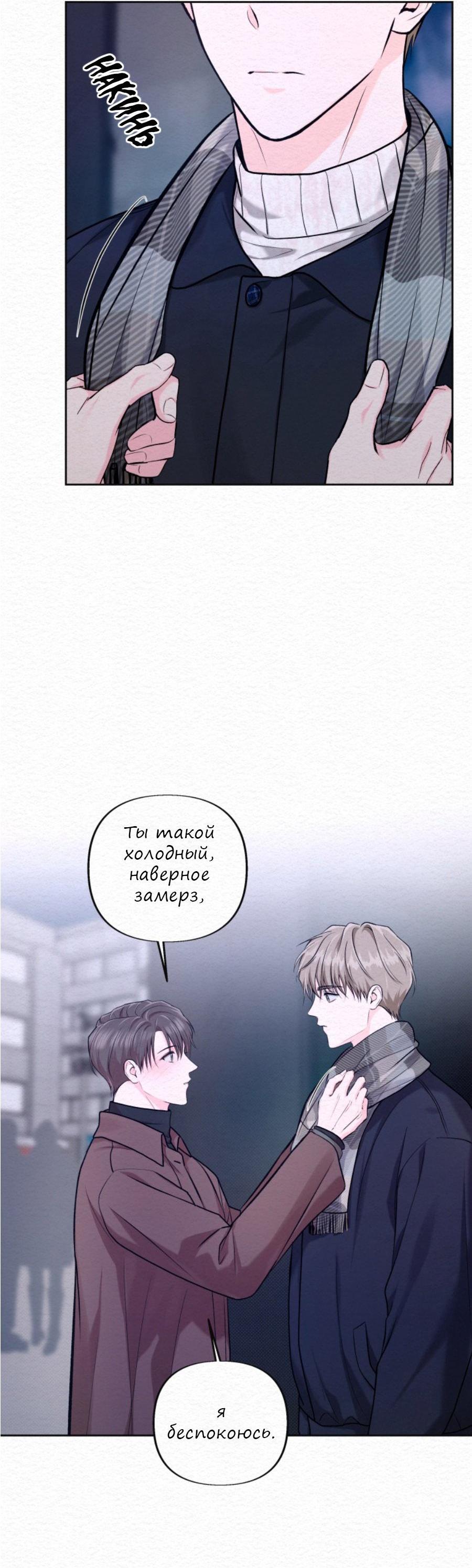 Манга Парфюм памяти - Глава 20 Страница 31