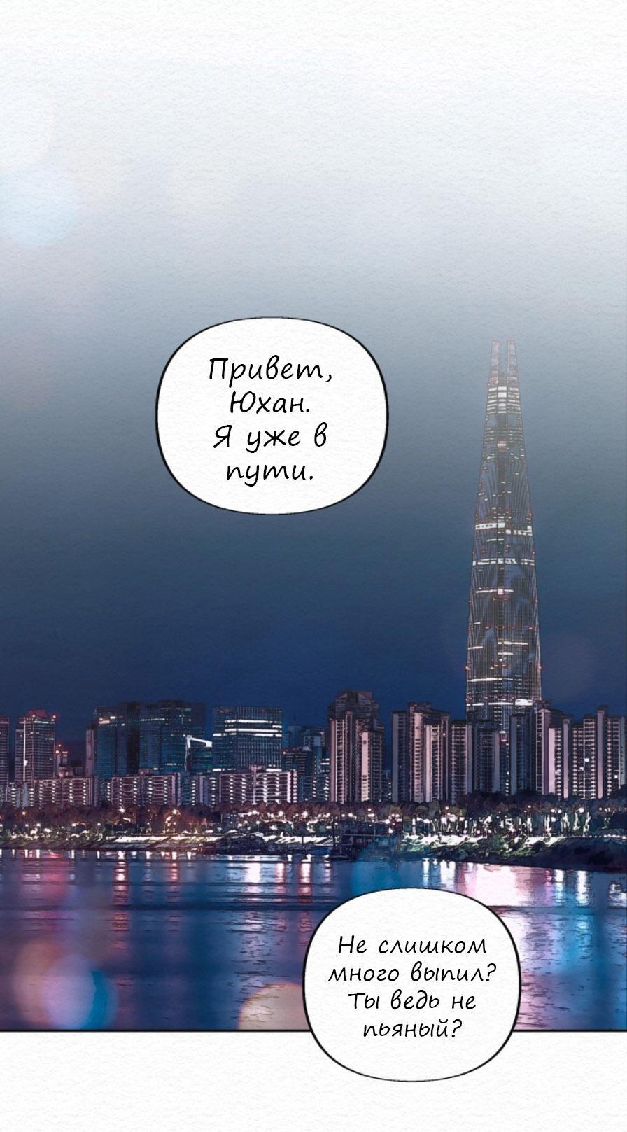 Манга Парфюм памяти - Глава 20 Страница 1