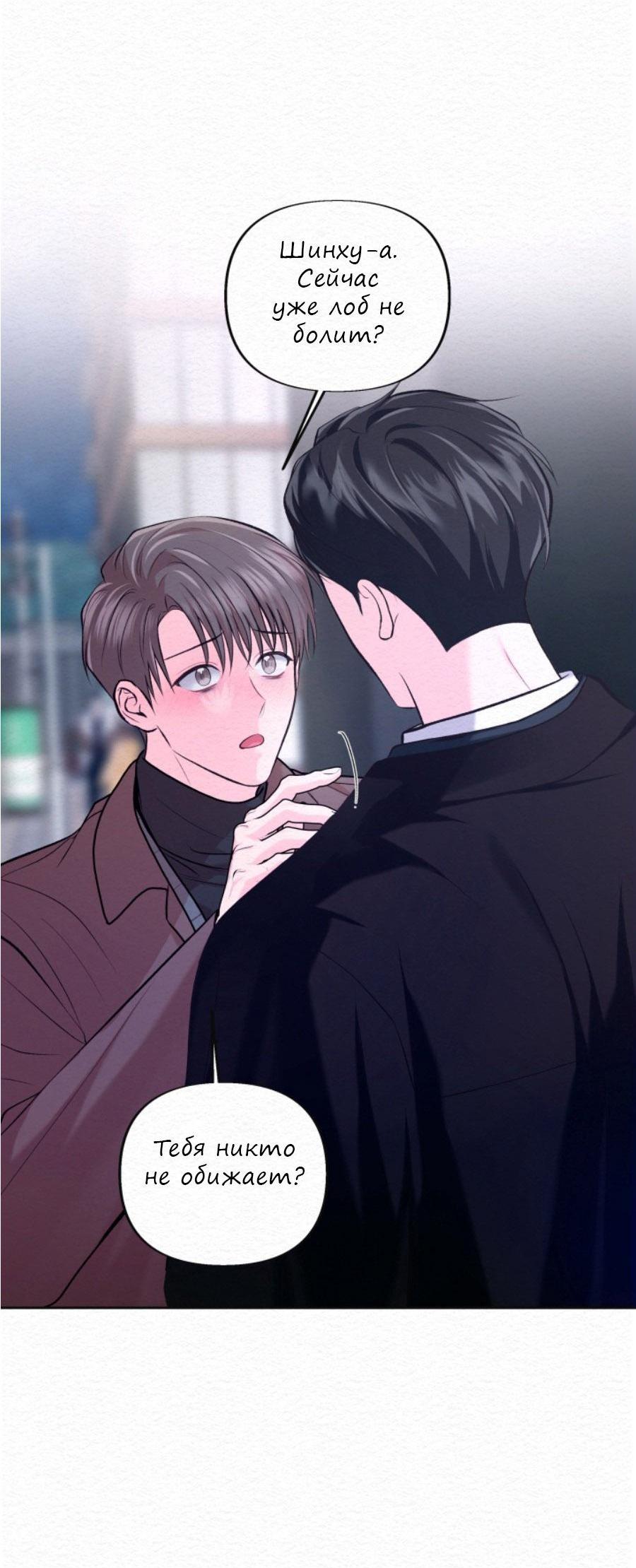 Манга Парфюм памяти - Глава 20 Страница 42