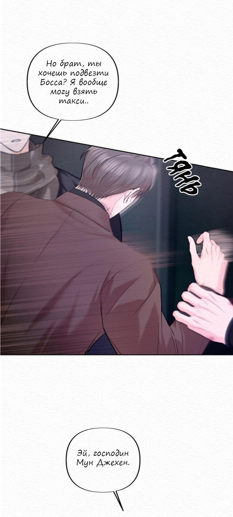 Манга Парфюм памяти - Глава 20 Страница 39