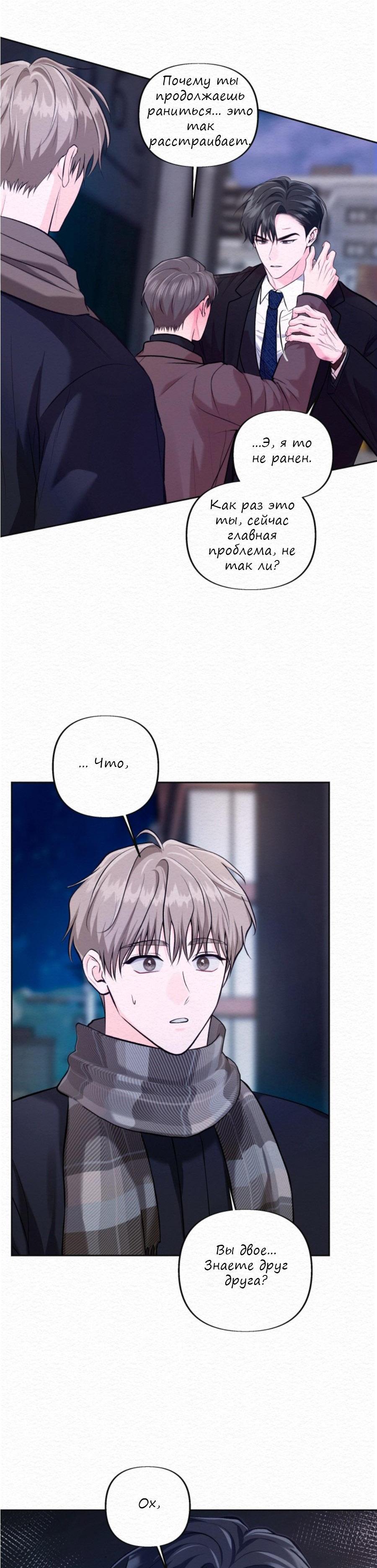 Манга Парфюм памяти - Глава 20 Страница 43