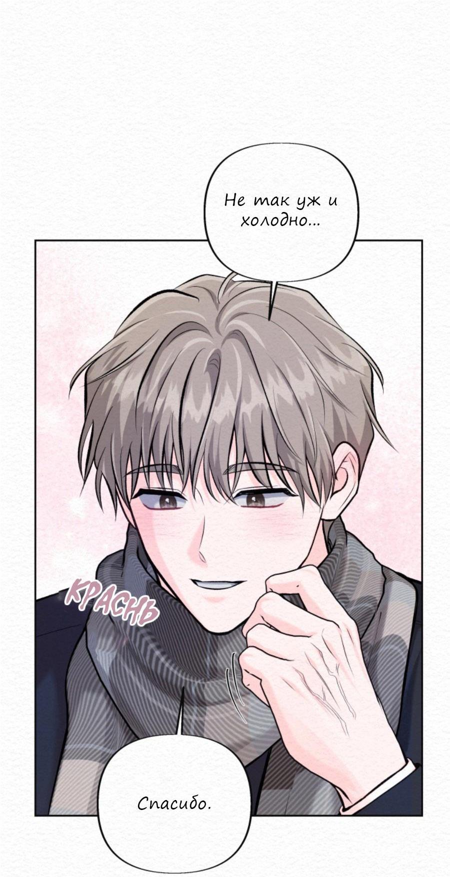 Манга Парфюм памяти - Глава 20 Страница 32