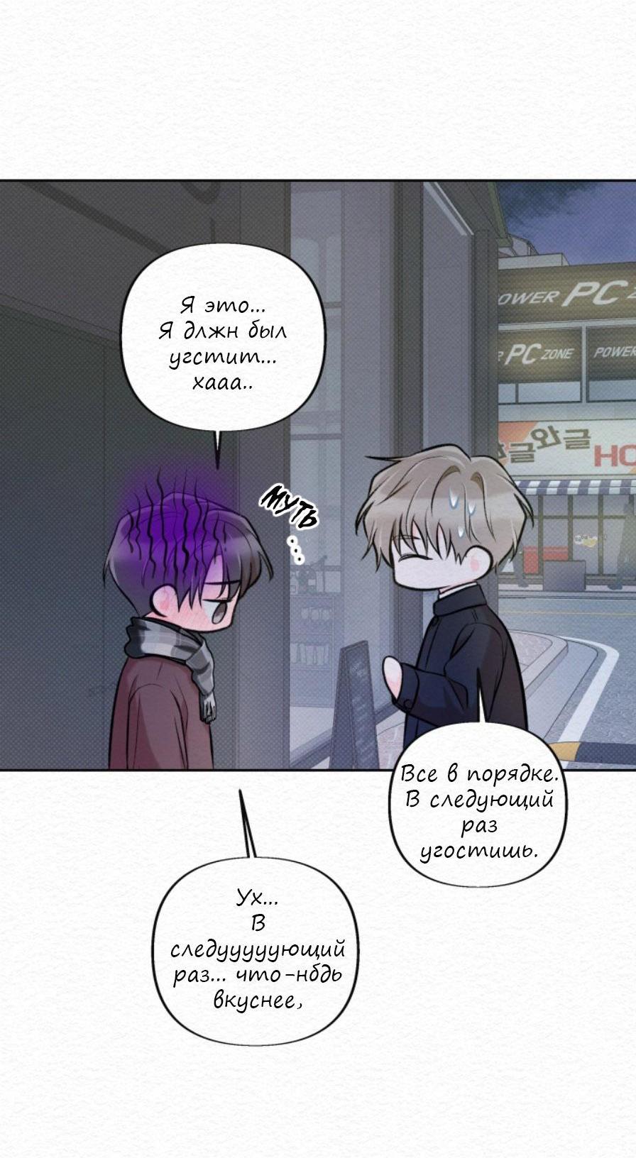 Манга Парфюм памяти - Глава 20 Страница 26