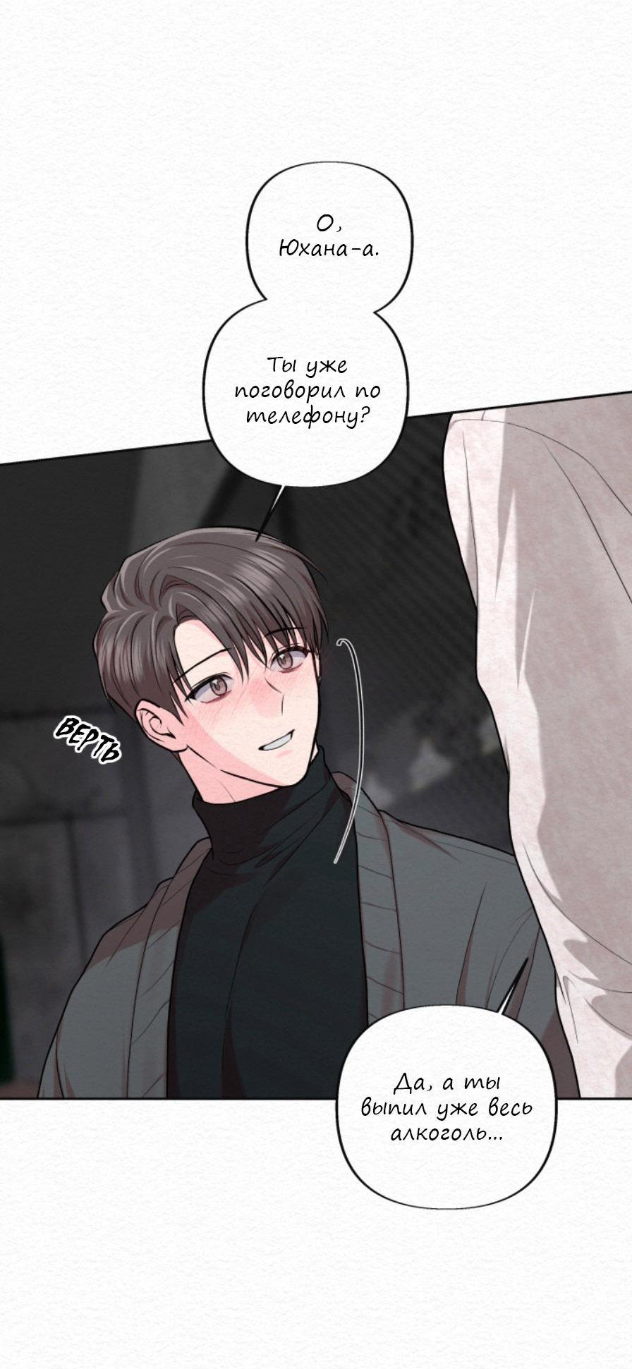 Манга Парфюм памяти - Глава 20 Страница 22