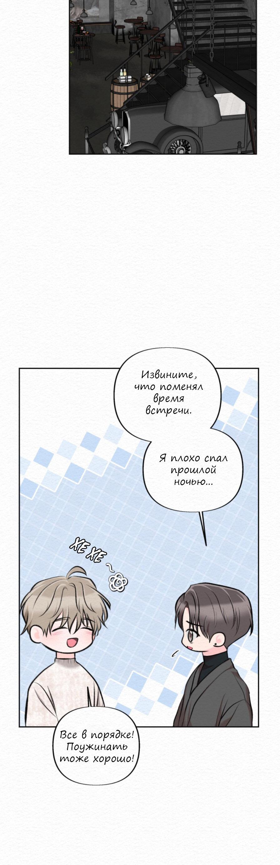 Манга Парфюм памяти - Глава 19 Страница 29