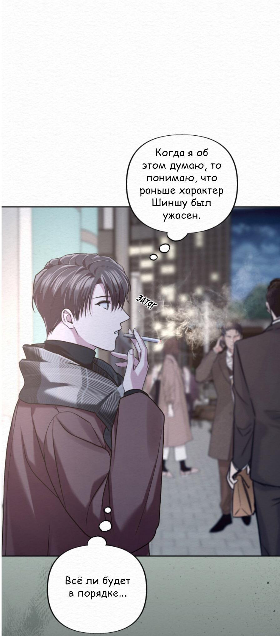 Манга Парфюм памяти - Глава 19 Страница 20