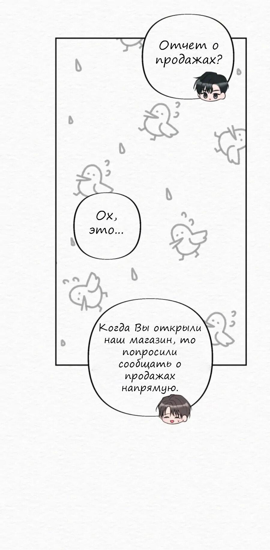 Манга Парфюм памяти - Глава 18 Страница 33