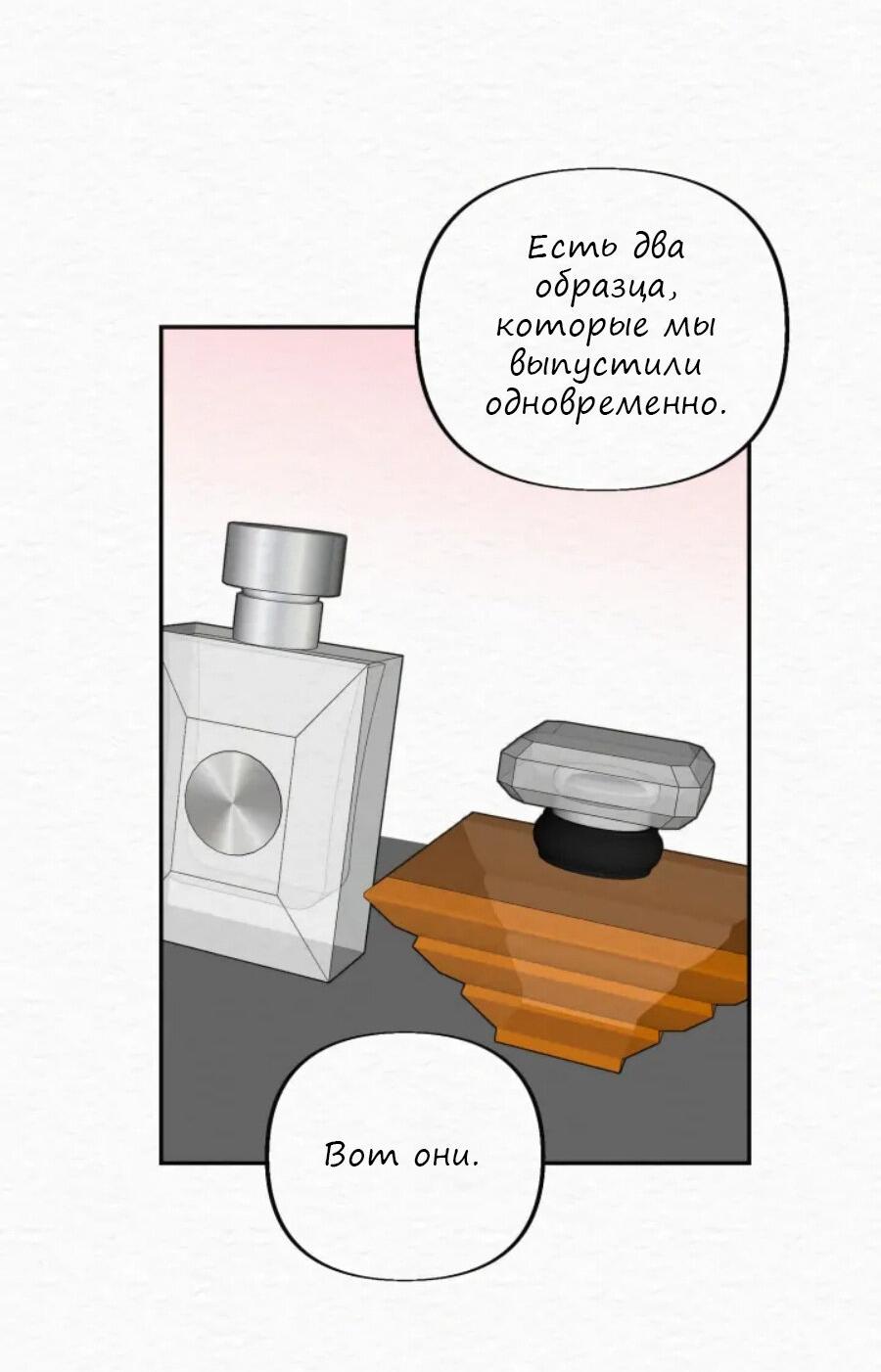 Манга Парфюм памяти - Глава 18 Страница 5