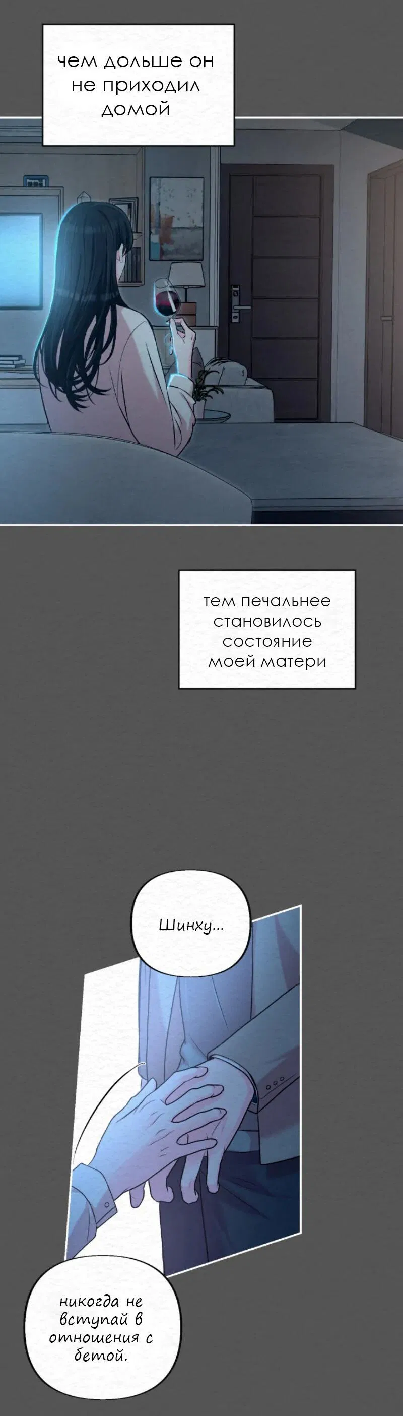 Манга Парфюм памяти - Глава 17 Страница 21
