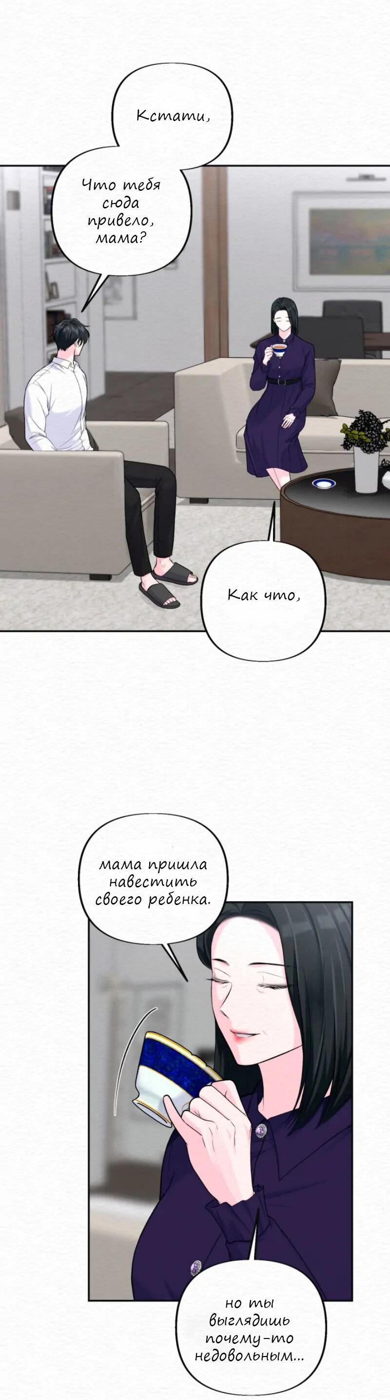 Манга Парфюм памяти - Глава 16 Страница 14