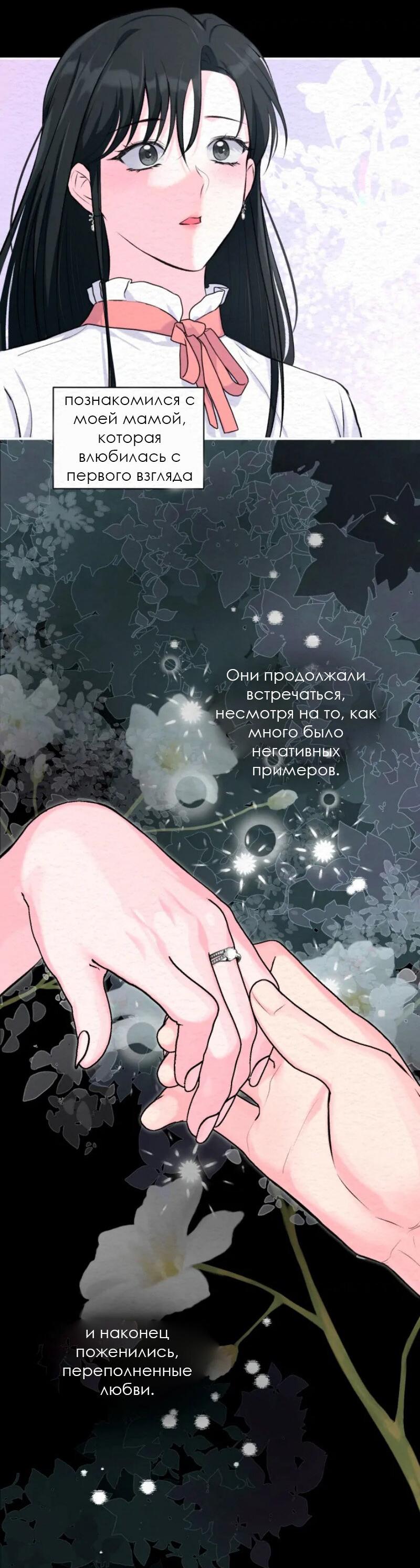 Манга Парфюм памяти - Глава 16 Страница 29