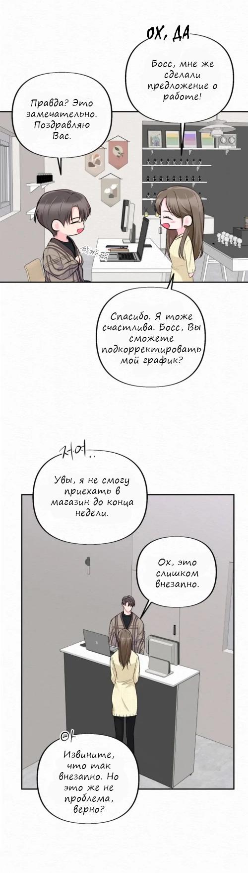 Манга Парфюм памяти - Глава 15 Страница 19