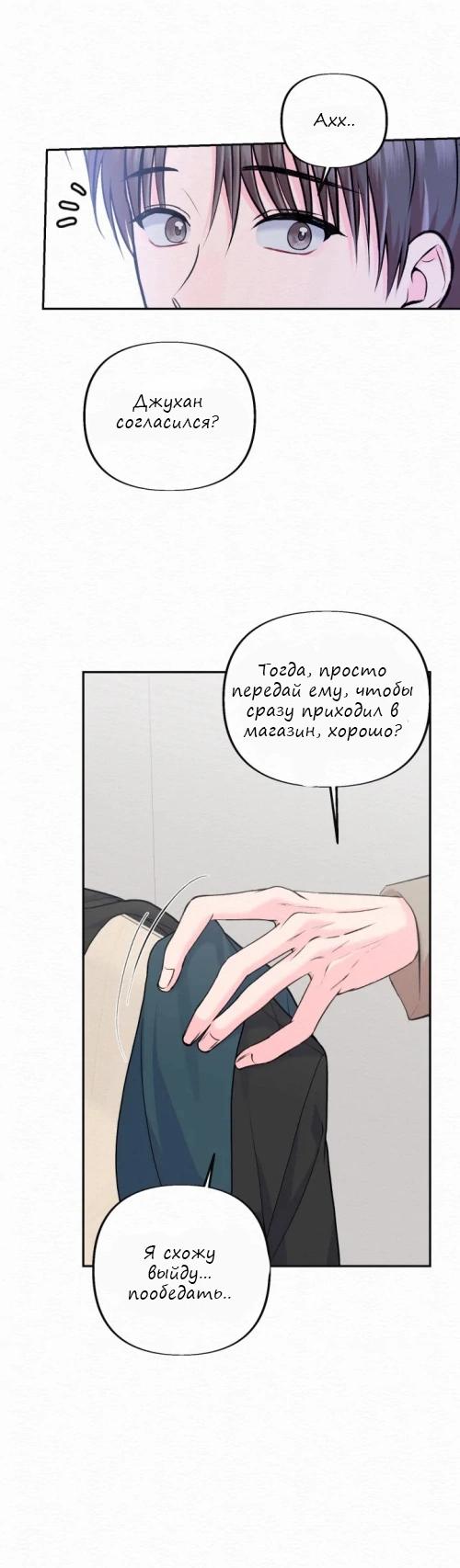 Манга Парфюм памяти - Глава 15 Страница 24