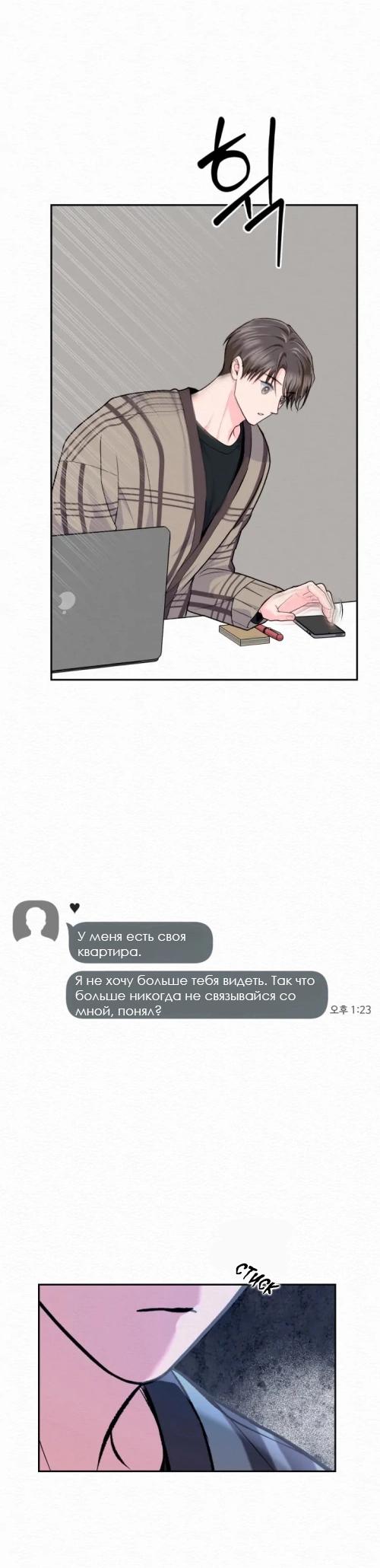 Манга Парфюм памяти - Глава 15 Страница 22