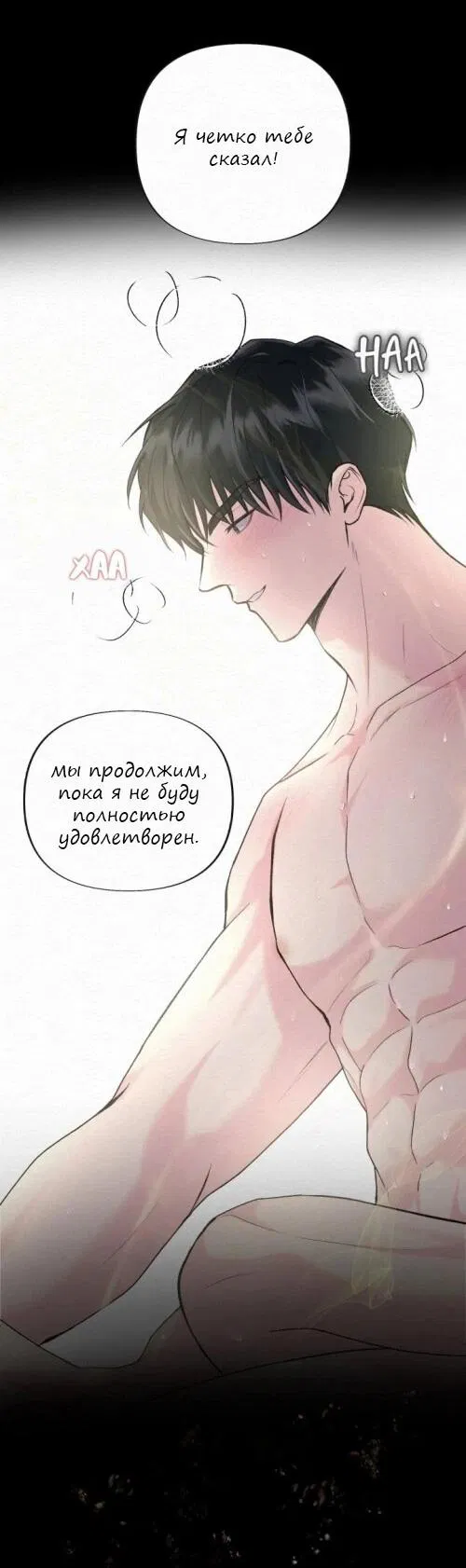 Манга Парфюм памяти - Глава 14 Страница 23