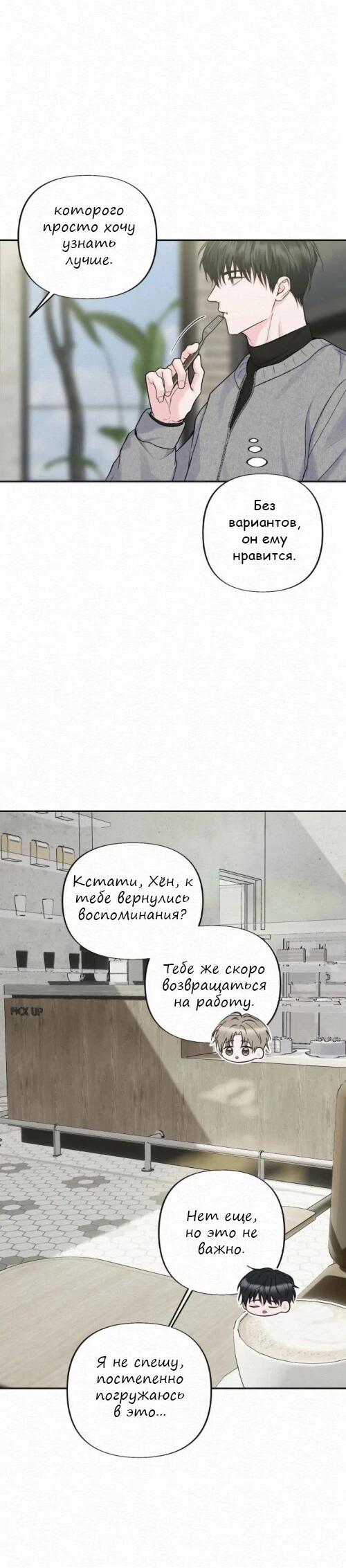 Манга Парфюм памяти - Глава 12 Страница 11