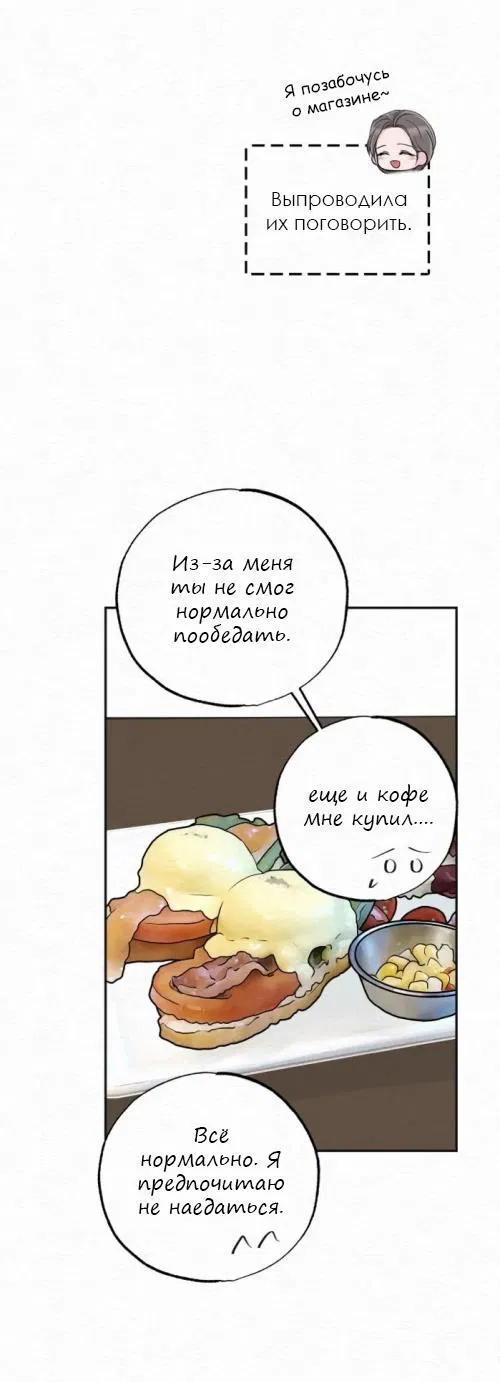 Манга Парфюм памяти - Глава 11 Страница 12