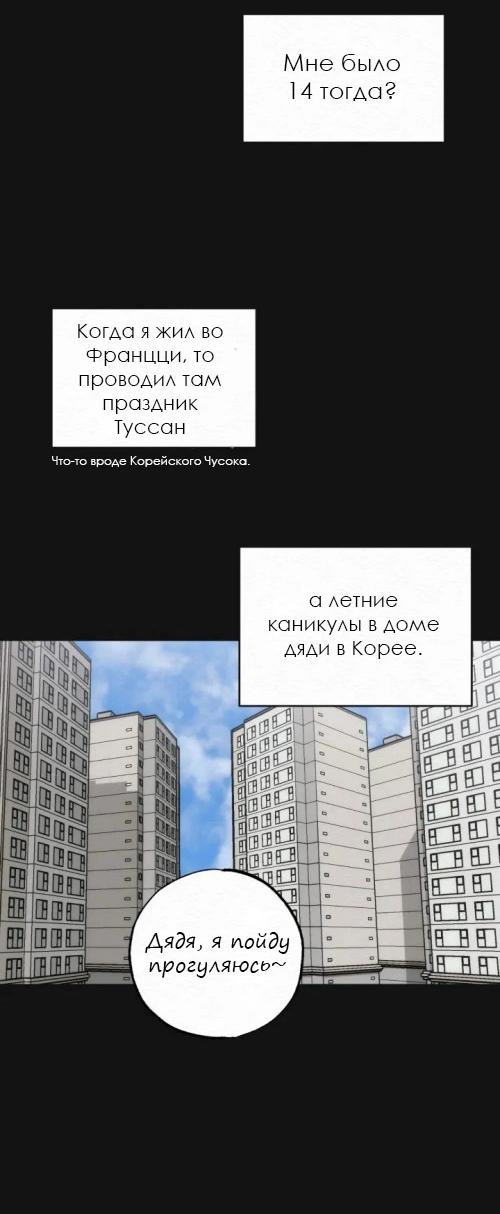 Манга Парфюм памяти - Глава 11 Страница 18
