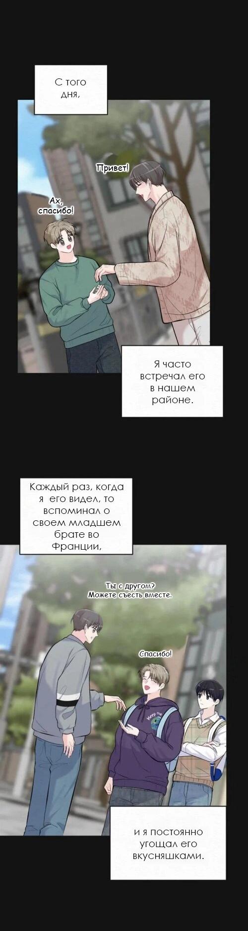 Манга Парфюм памяти - Глава 11 Страница 34