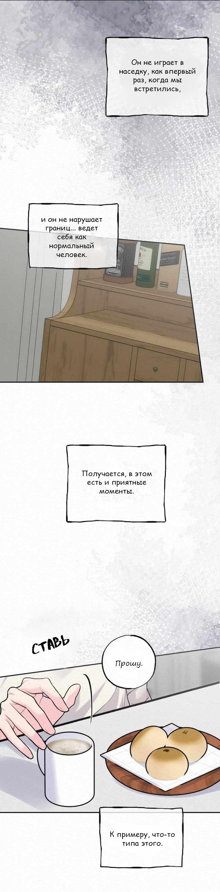 Манга Парфюм памяти - Глава 7 Страница 11