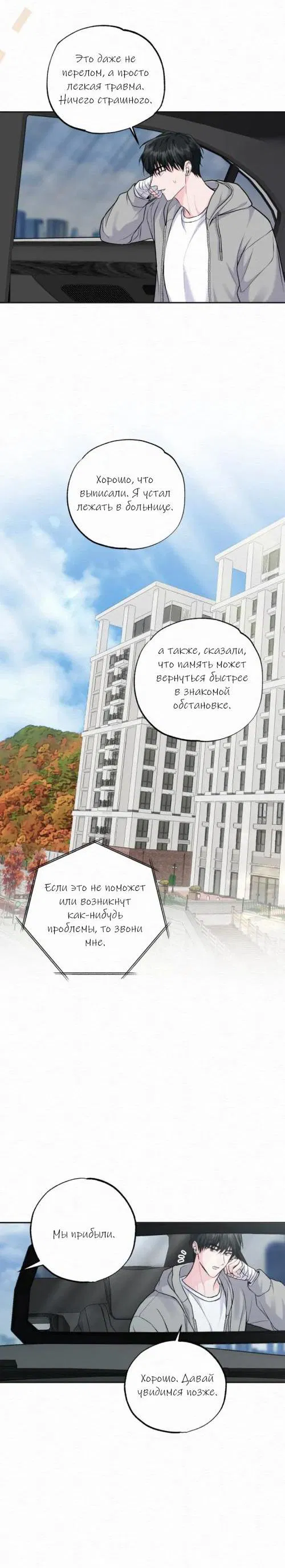 Манга Парфюм памяти - Глава 6 Страница 6