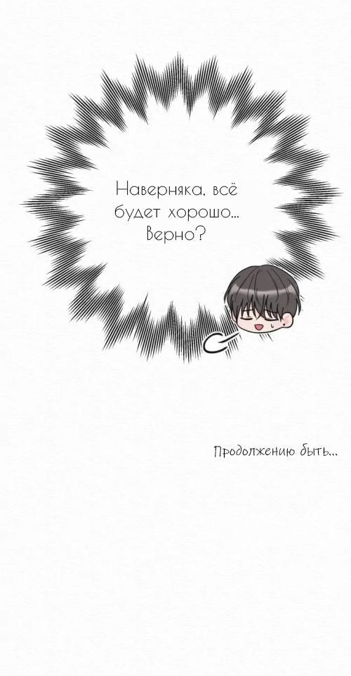Манга Парфюм памяти - Глава 6 Страница 30