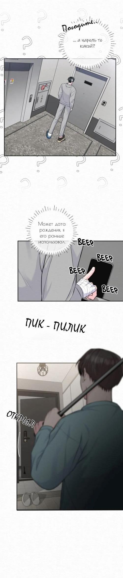 Манга Парфюм памяти - Глава 6 Страница 12