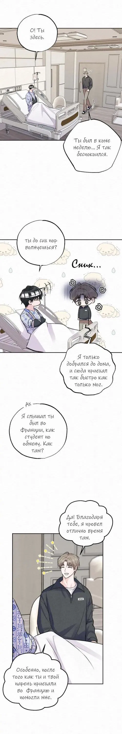 Манга Парфюм памяти - Глава 3 Страница 20