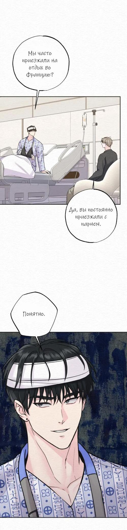 Манга Парфюм памяти - Глава 3 Страница 23