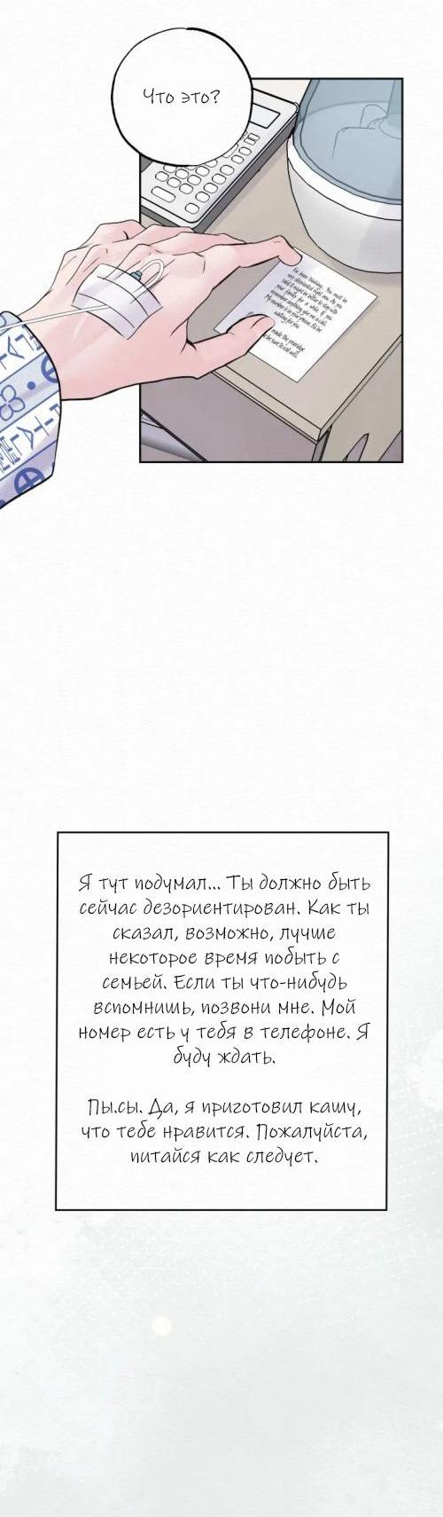 Манга Парфюм памяти - Глава 3 Страница 8