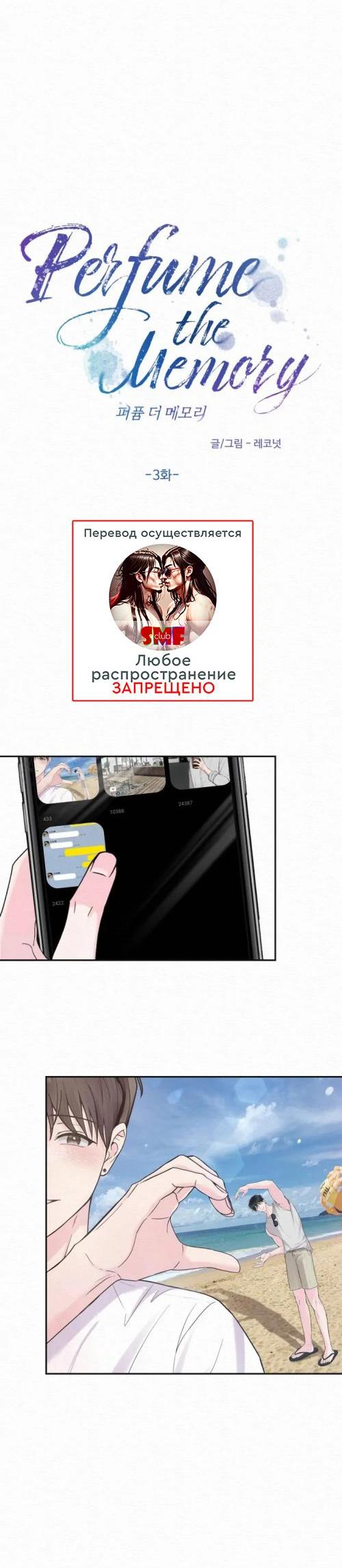 Манга Парфюм памяти - Глава 3 Страница 17