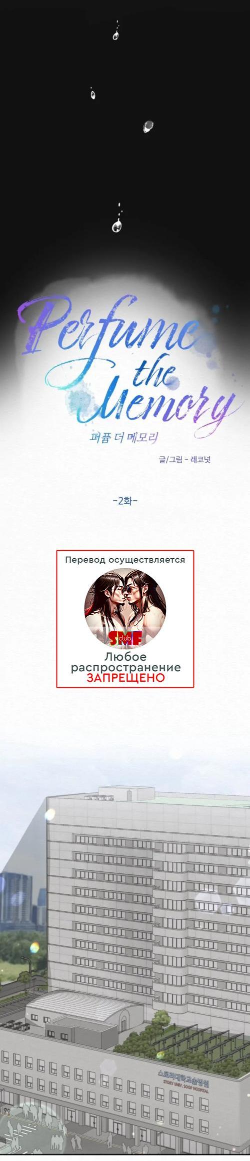 Манга Парфюм памяти - Глава 2 Страница 4