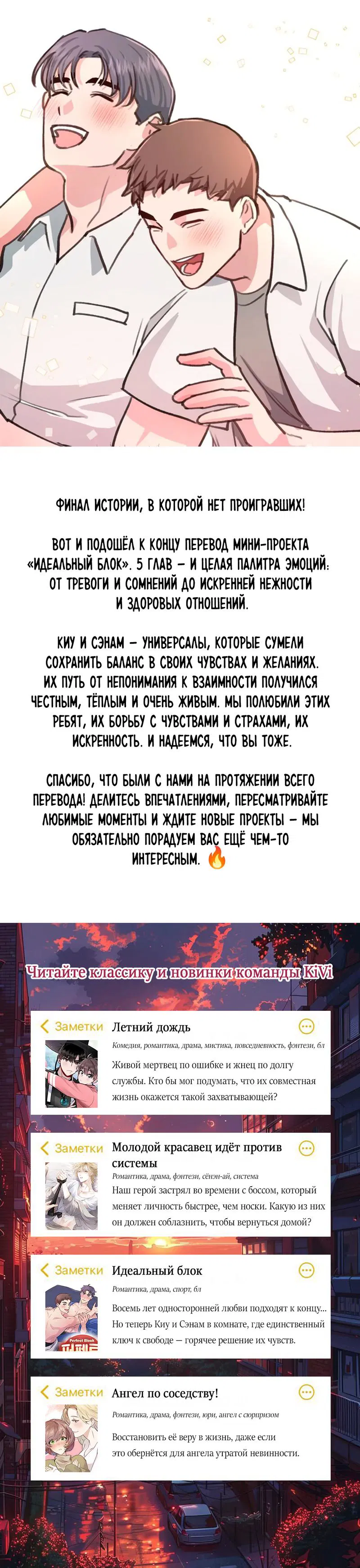 Манга Идеальный блок - Глава 5 Страница 58