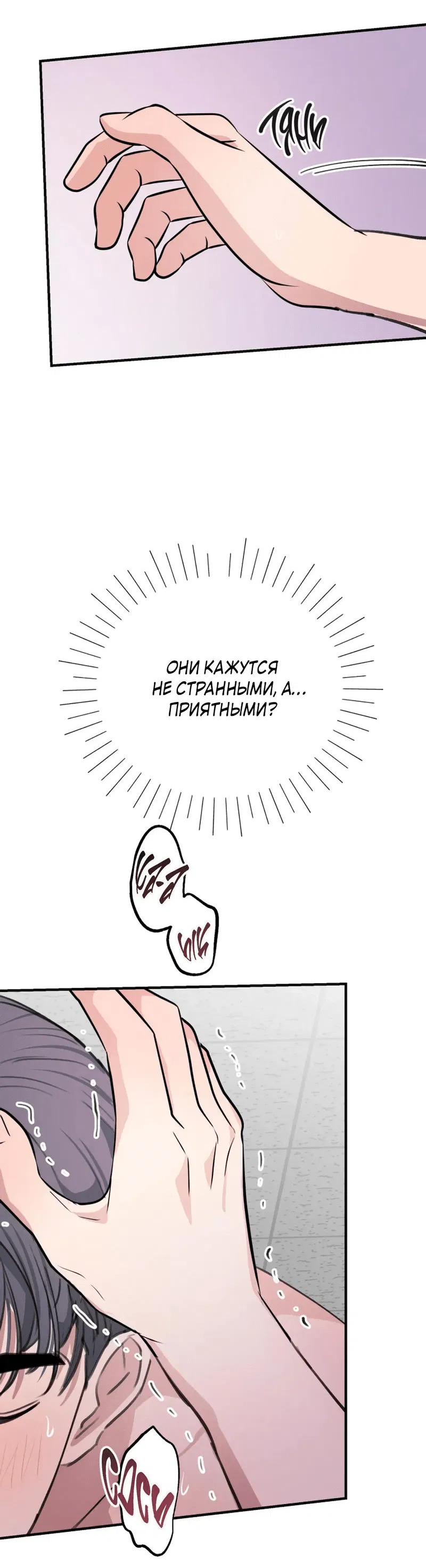 Манга Идеальный блок - Глава 3 Страница 51