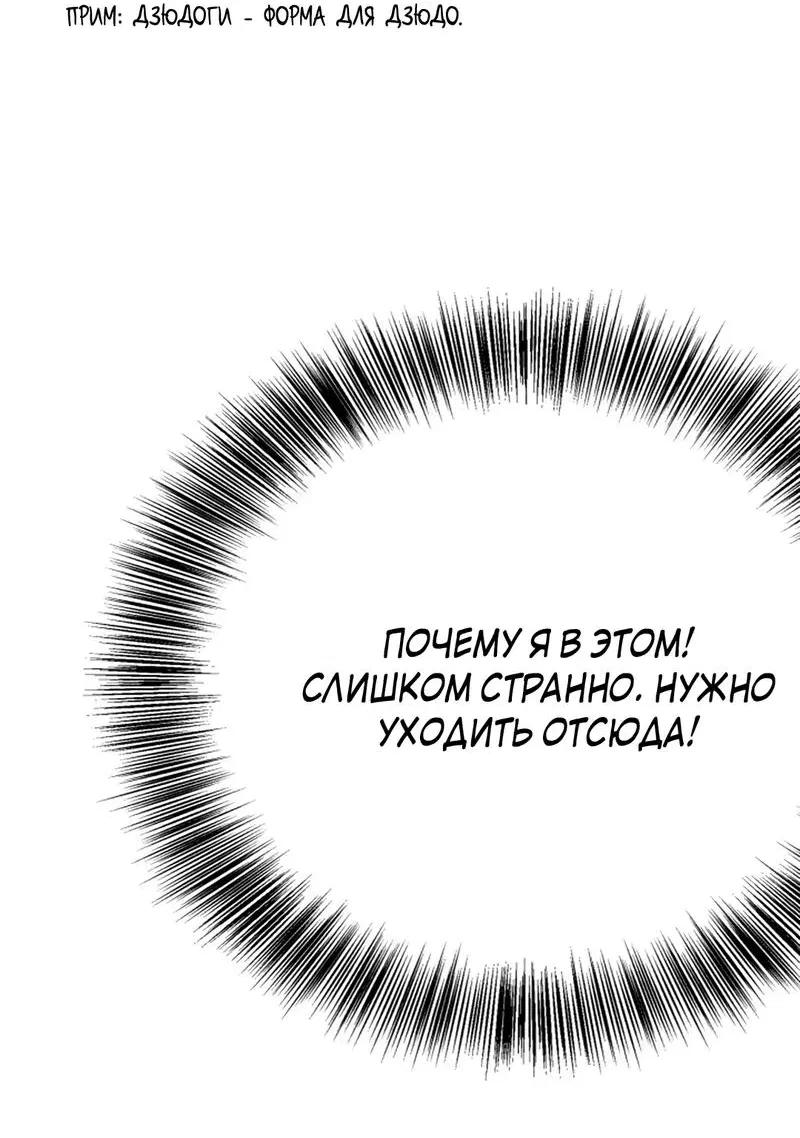 Манга Идеальный блок - Глава 2 Страница 50