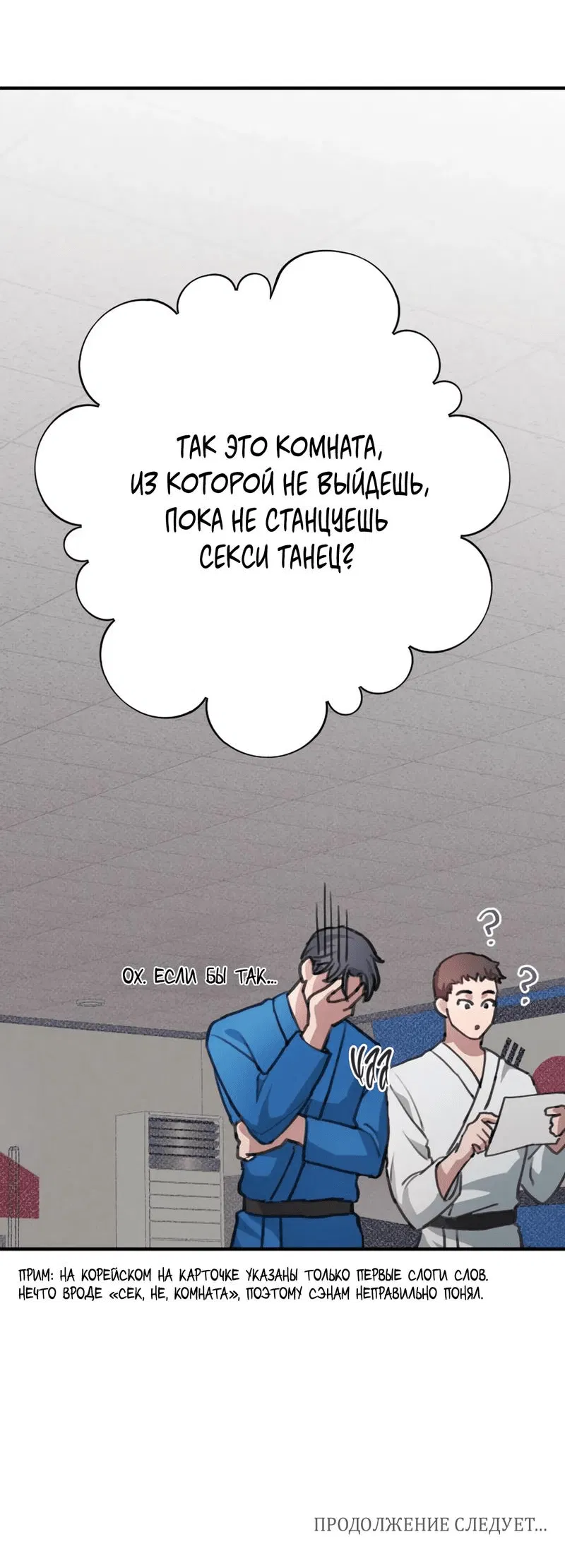 Манга Идеальный блок - Глава 2 Страница 62