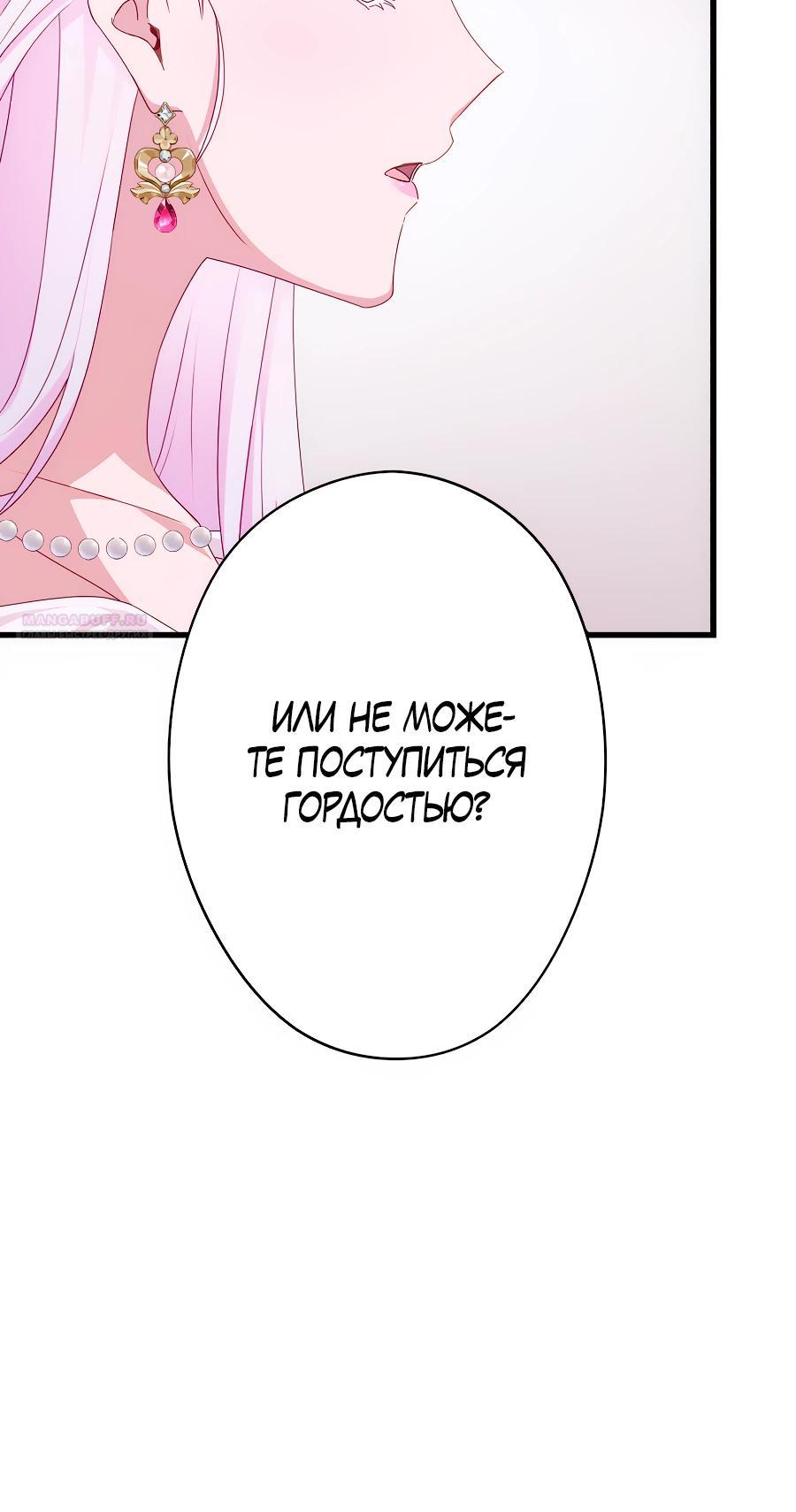 Манга Обречённая на смерть злодейка возжелала любви - Глава 43 Страница 10