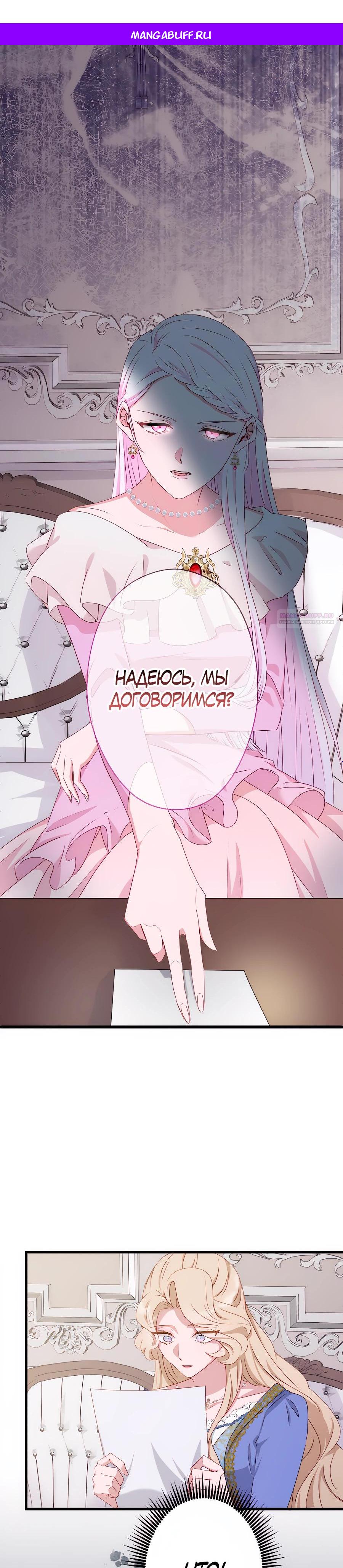 Манга Обречённая на смерть злодейка возжелала любви - Глава 43 Страница 1