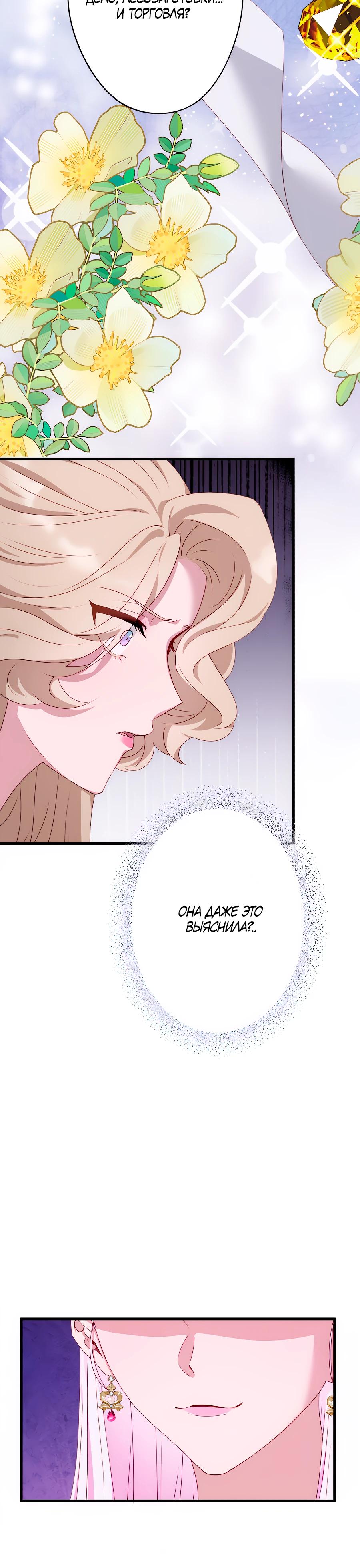 Манга Обречённая на смерть злодейка возжелала любви - Глава 43 Страница 5