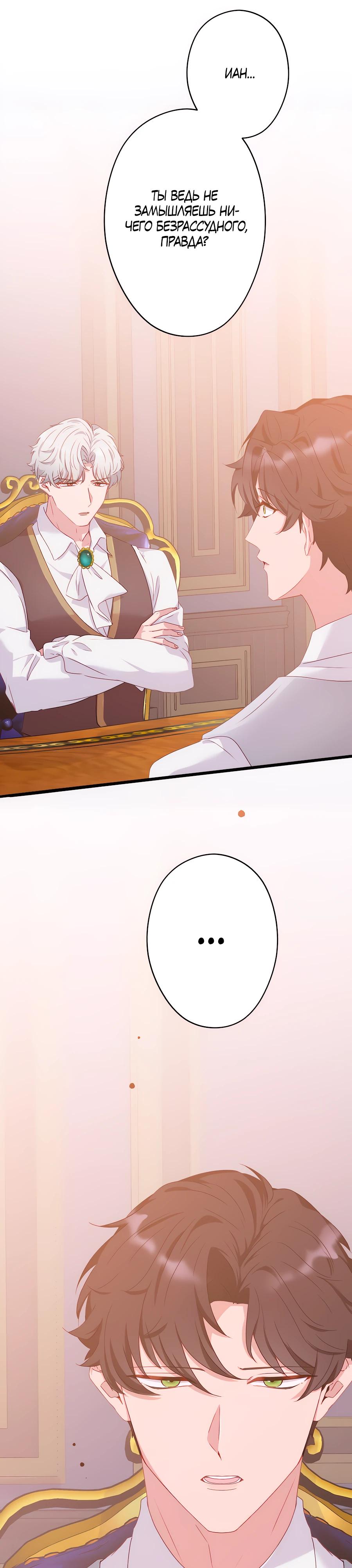 Манга Обречённая на смерть злодейка возжелала любви - Глава 43 Страница 29