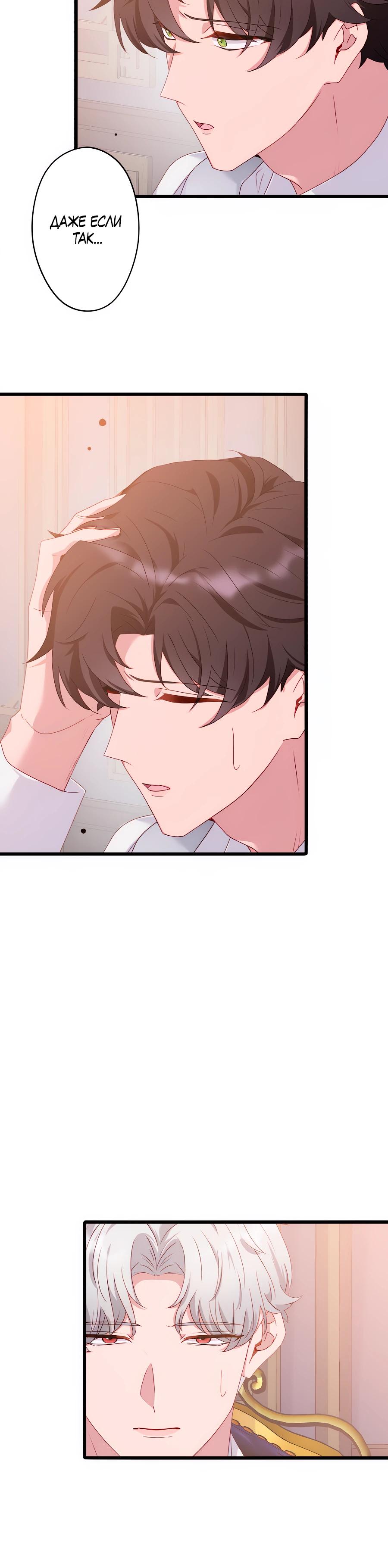 Манга Обречённая на смерть злодейка возжелала любви - Глава 43 Страница 28