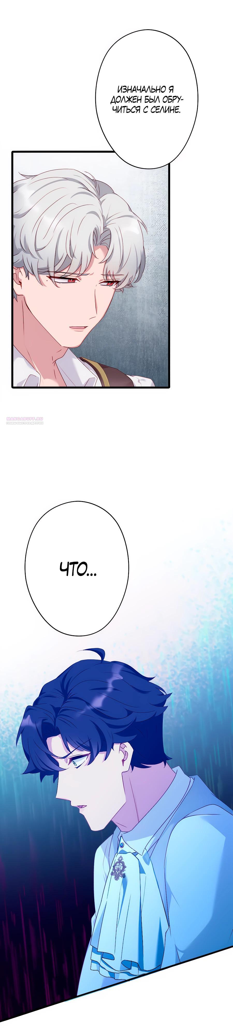 Манга Обречённая на смерть злодейка возжелала любви - Глава 43 Страница 26