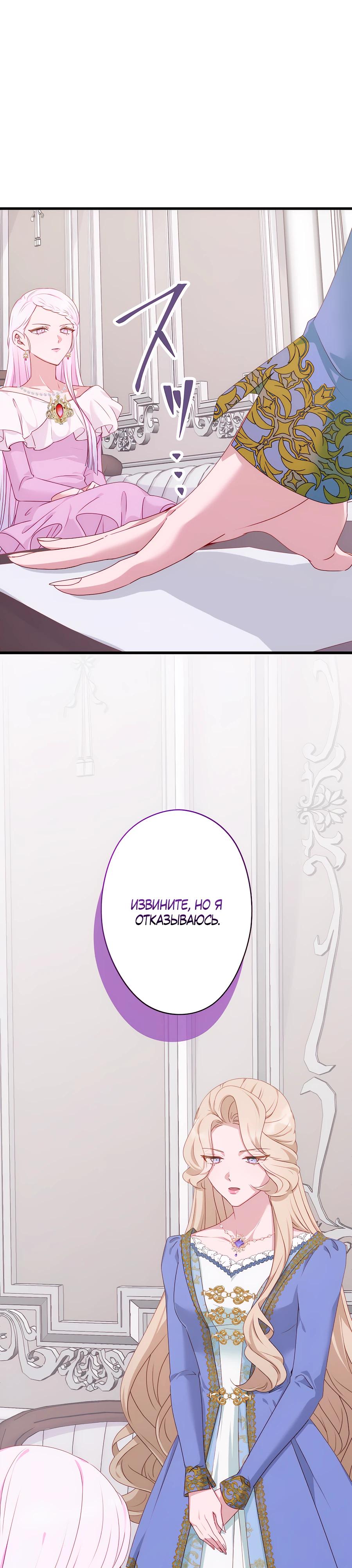 Манга Обречённая на смерть злодейка возжелала любви - Глава 43 Страница 8