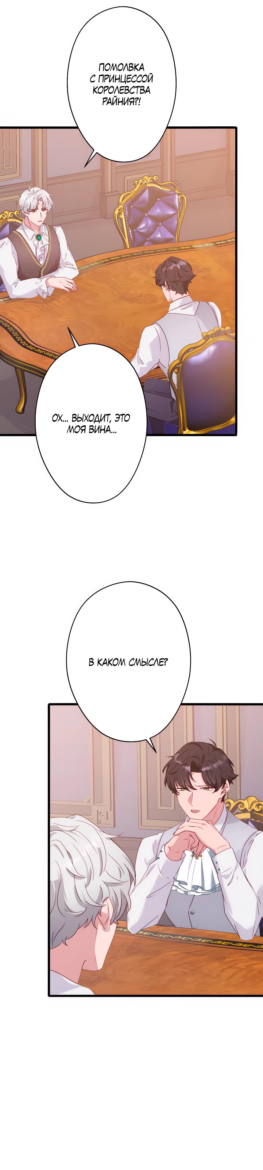 Манга Обречённая на смерть злодейка возжелала любви - Глава 43 Страница 25