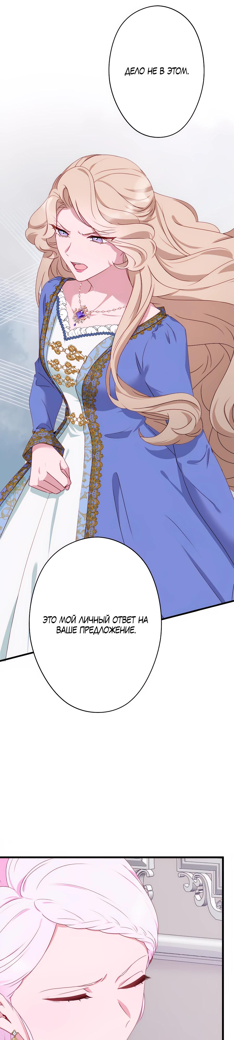 Манга Обречённая на смерть злодейка возжелала любви - Глава 43 Страница 11