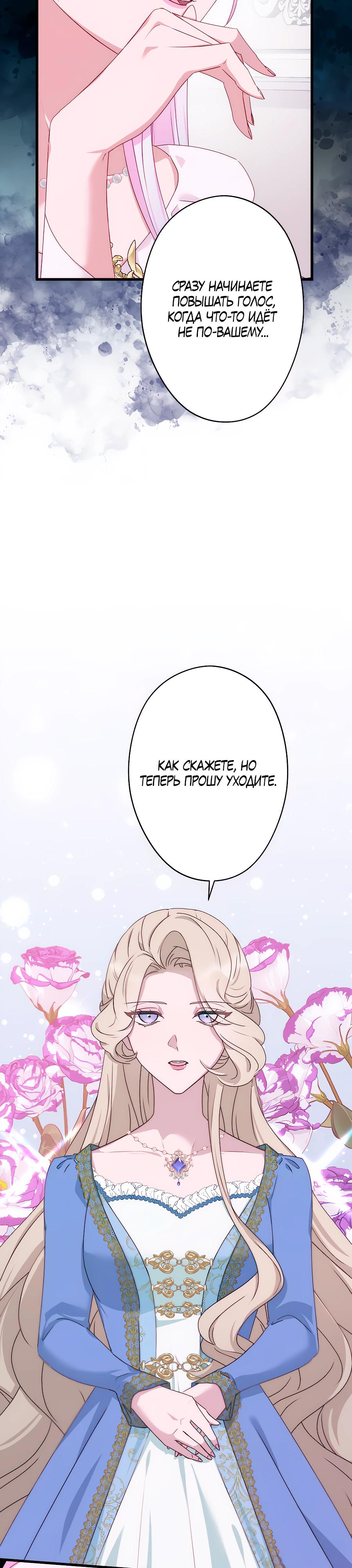 Манга Обречённая на смерть злодейка возжелала любви - Глава 43 Страница 13