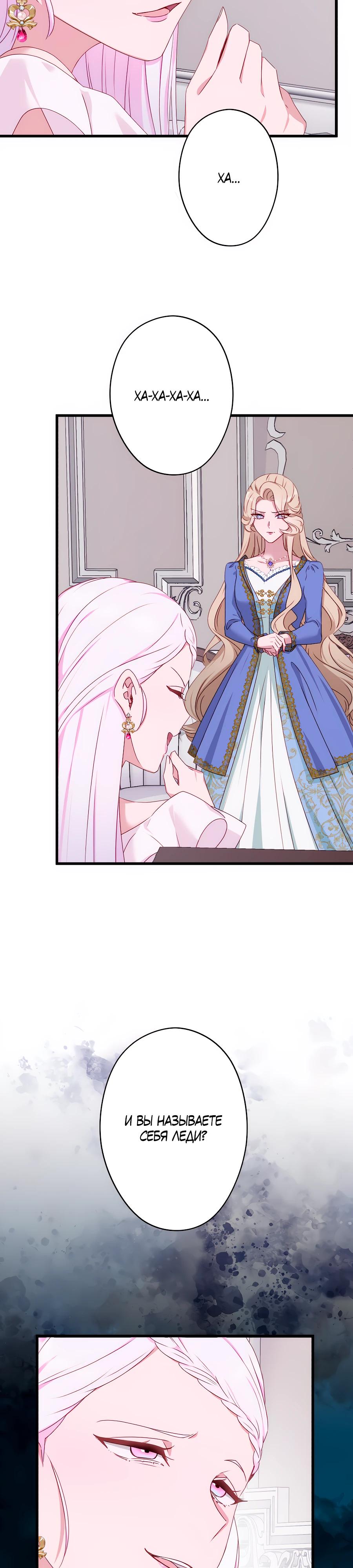 Манга Обречённая на смерть злодейка возжелала любви - Глава 43 Страница 12