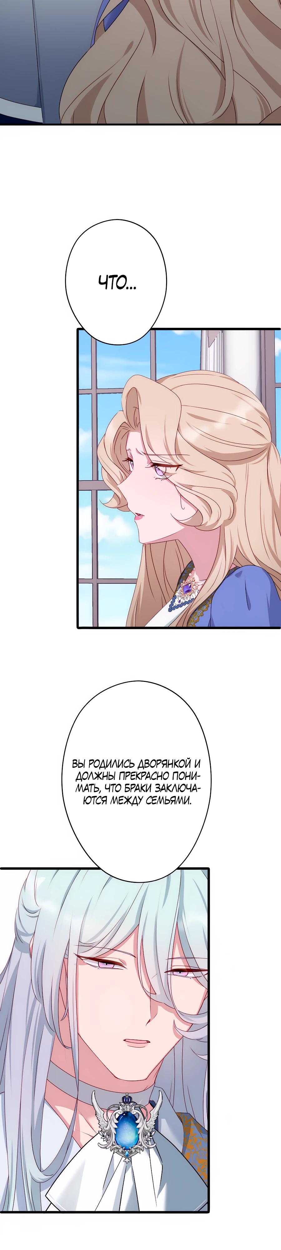 Манга Обречённая на смерть злодейка возжелала любви - Глава 43 Страница 17