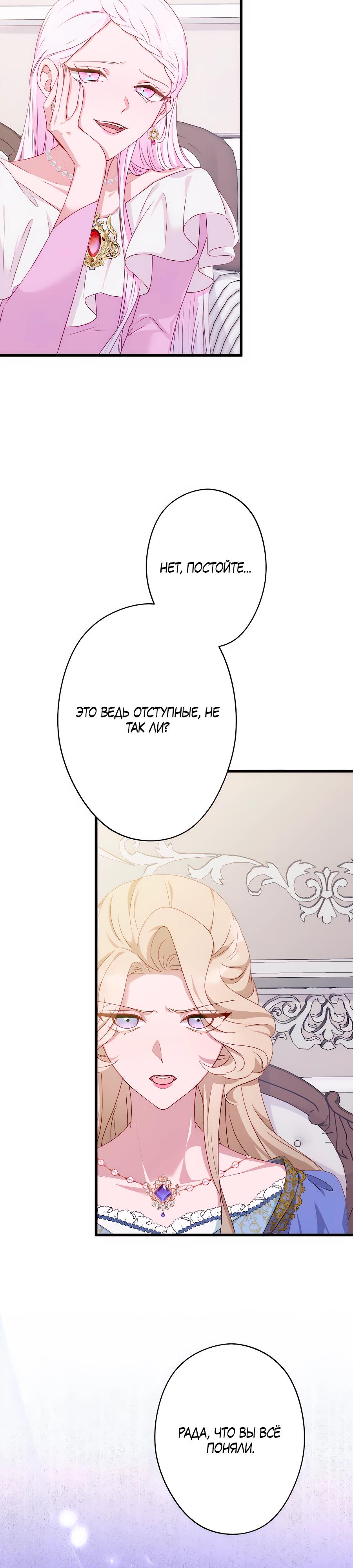 Манга Обречённая на смерть злодейка возжелала любви - Глава 43 Страница 3