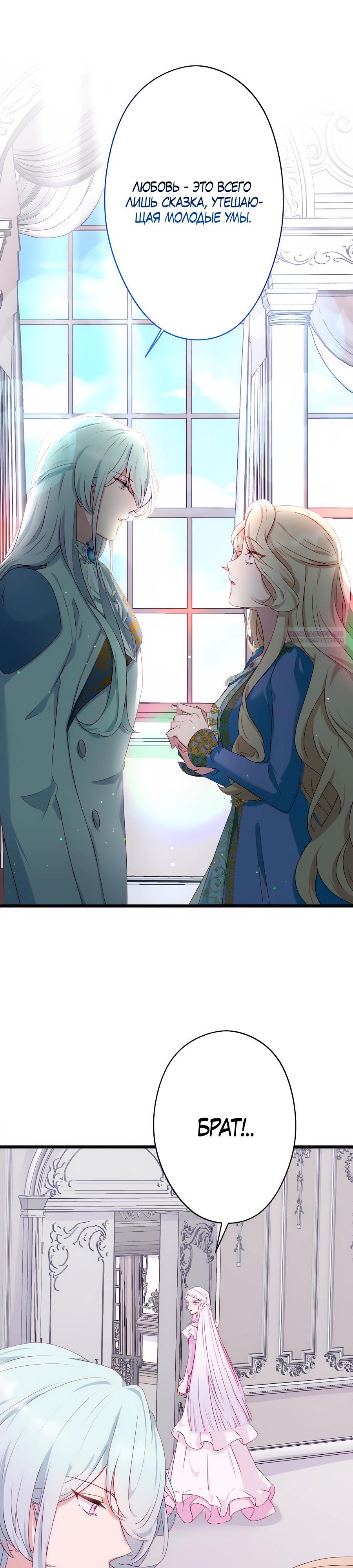 Манга Обречённая на смерть злодейка возжелала любви - Глава 43 Страница 18